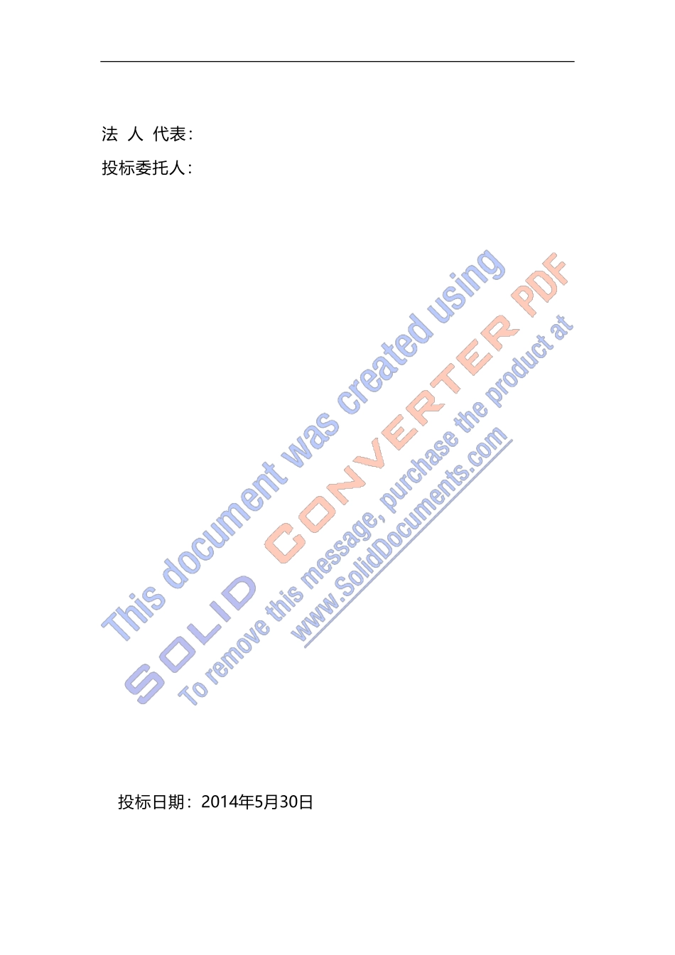 实训中心-视频监控及门禁系统投标书_第2页