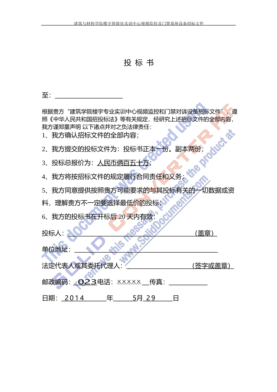 实训中心-视频监控及门禁系统投标书_第3页