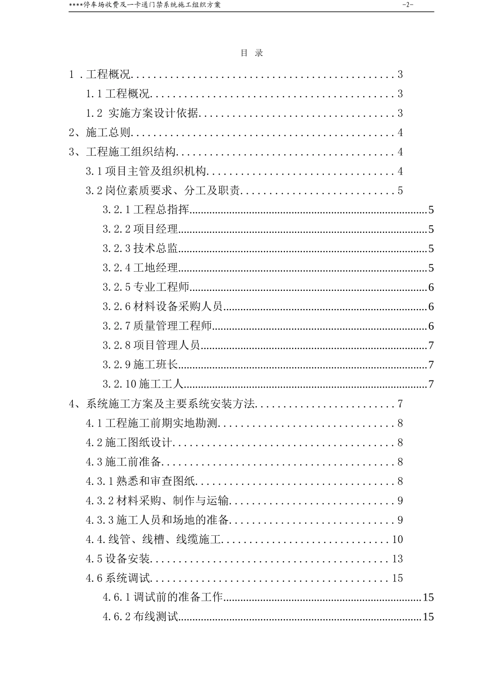 停车场收费及一卡通门禁系统施工组织方案_第2页