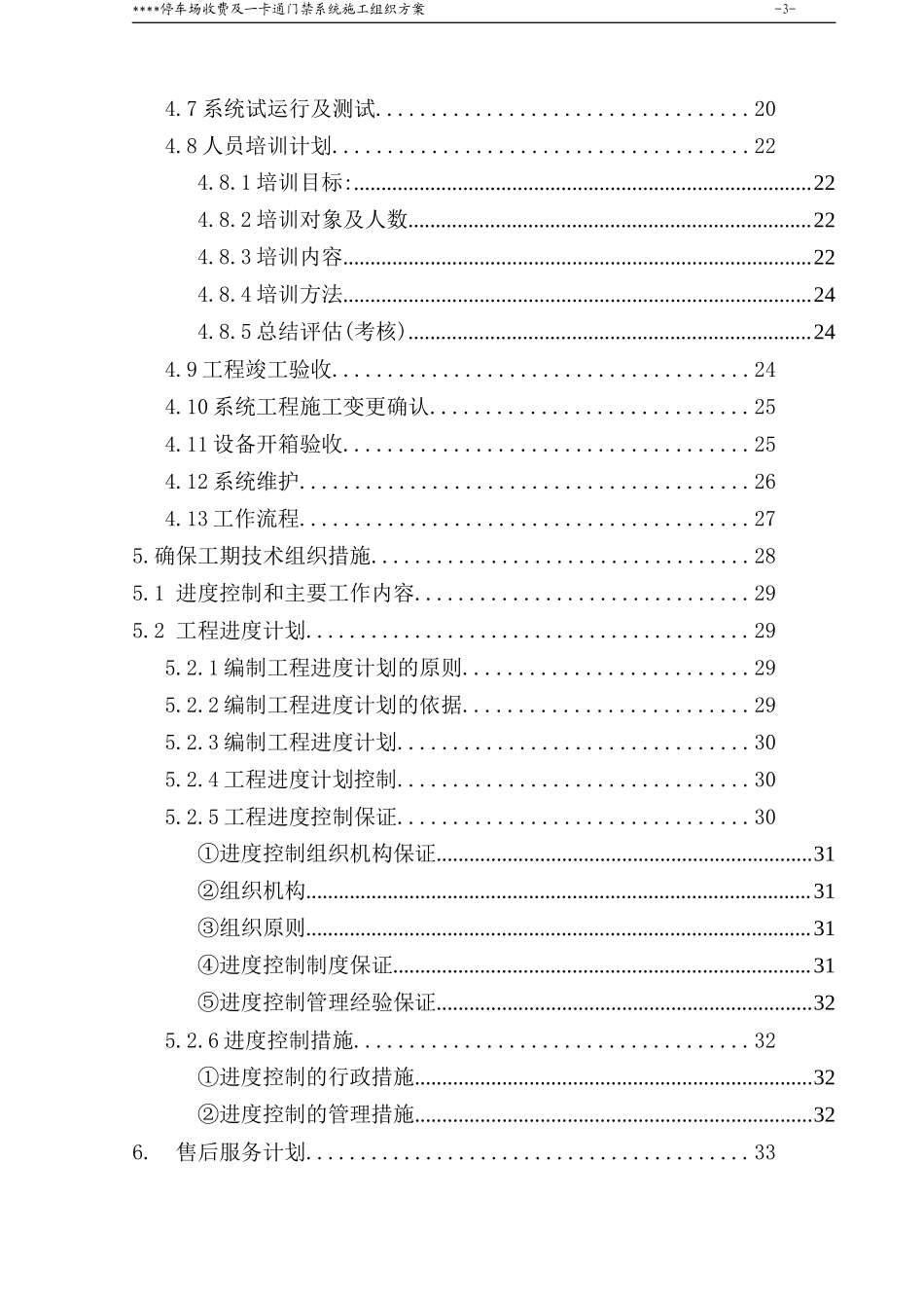 停车场收费及一卡通门禁系统施工组织方案_第3页