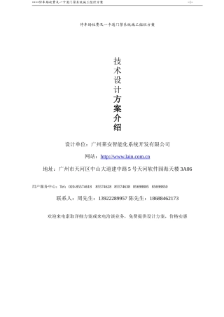 停车场收费及一卡通门禁系统施工组织方案
