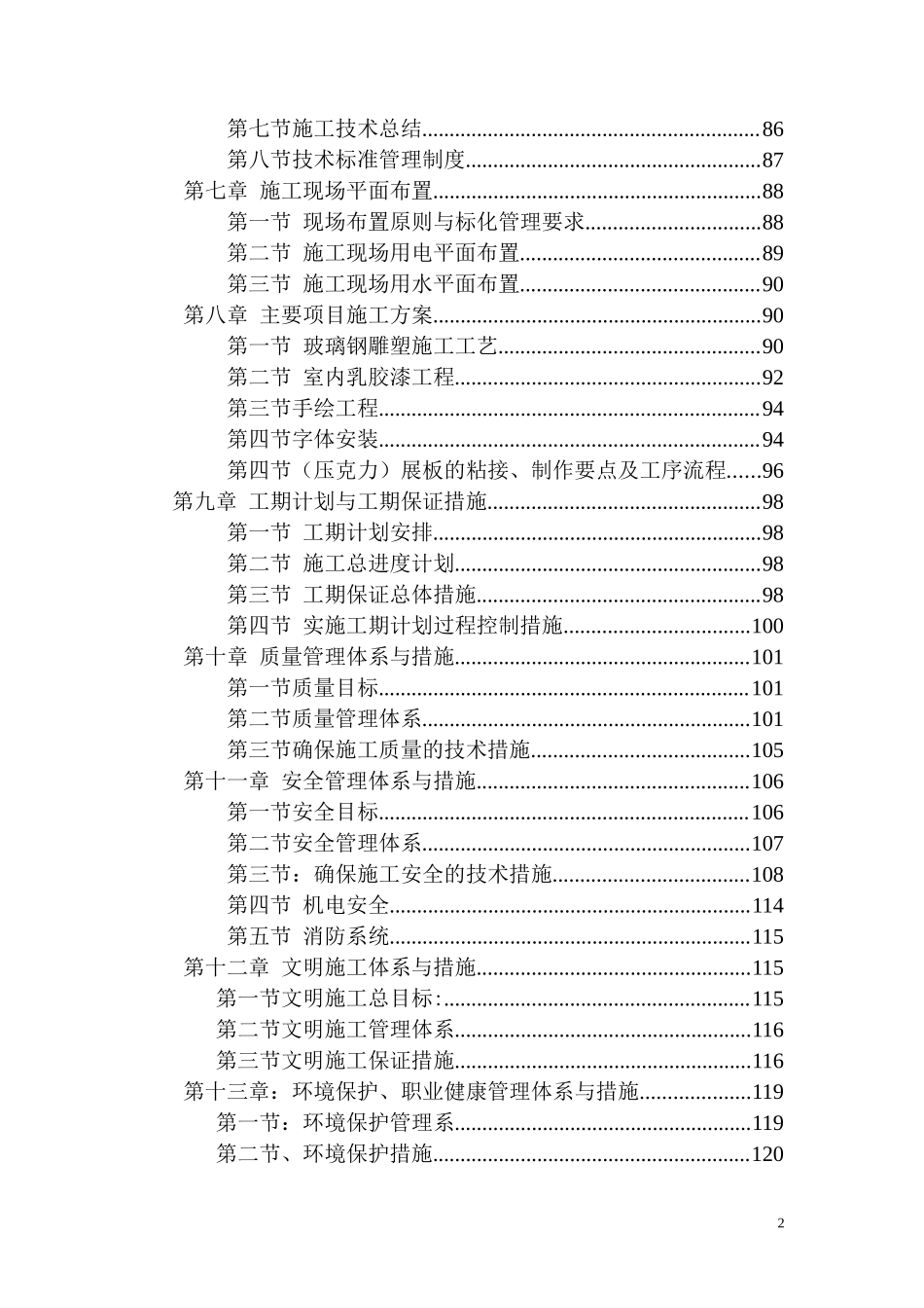 校园文化施工组织设计_第2页