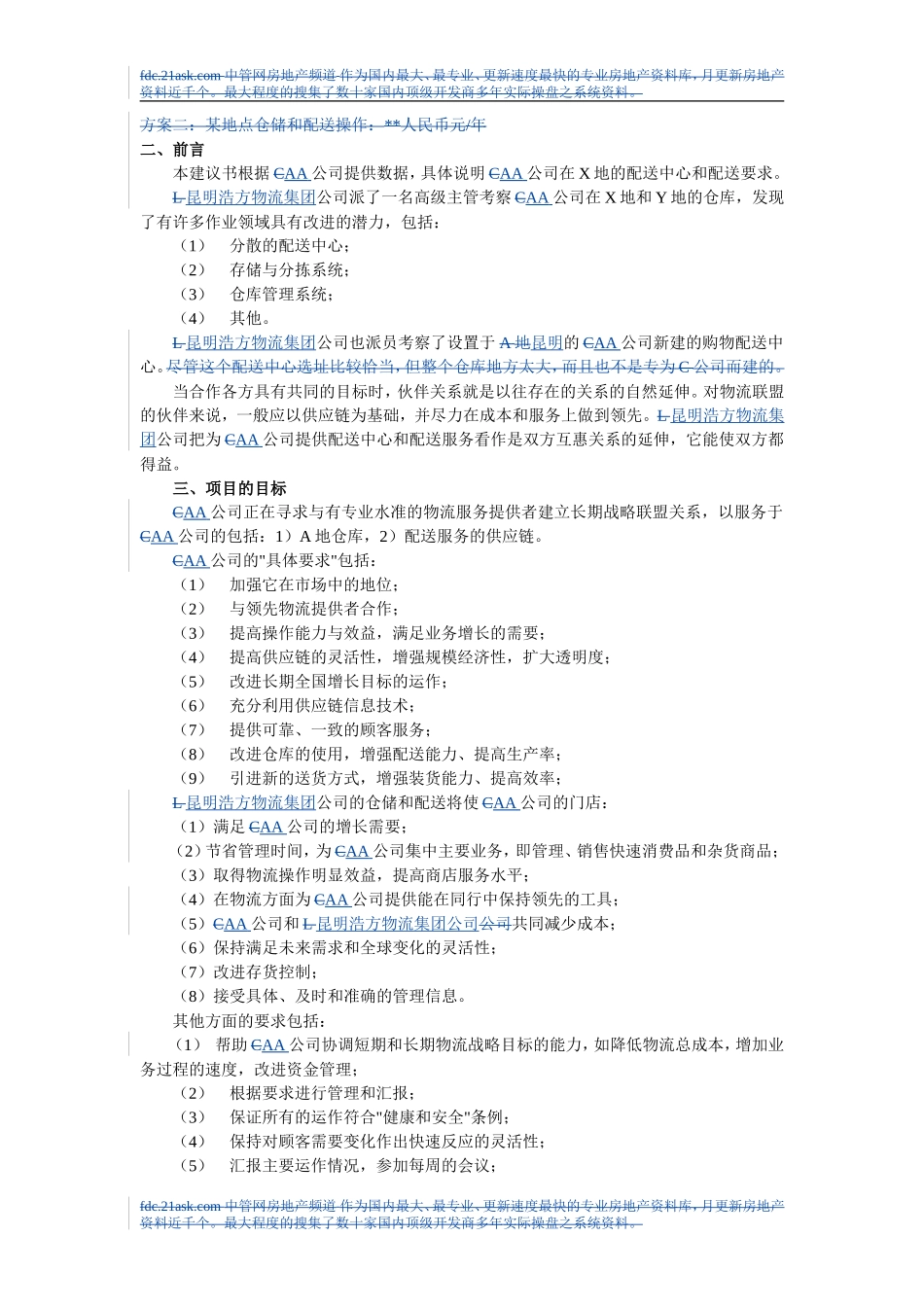 某物流公司物流项目投标书_第3页