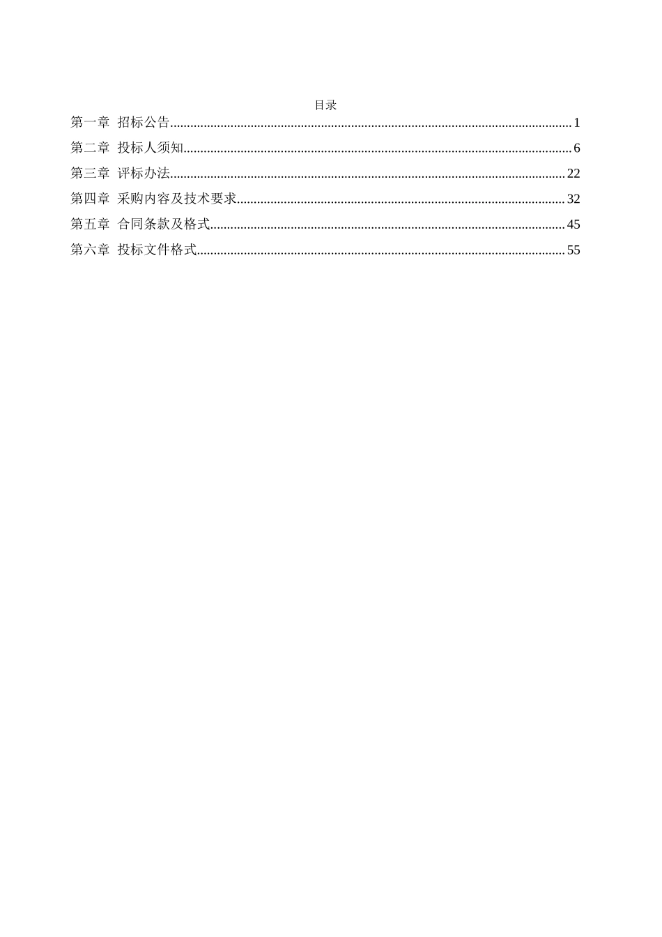 市碧桂园·城南世家小区前期物业管理服务项目招标文件_第2页