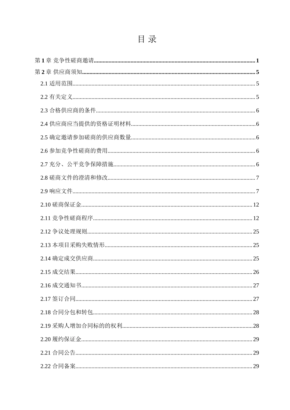 市区龙华社区卫生服务中心物业管理服务采购招标项目_第3页