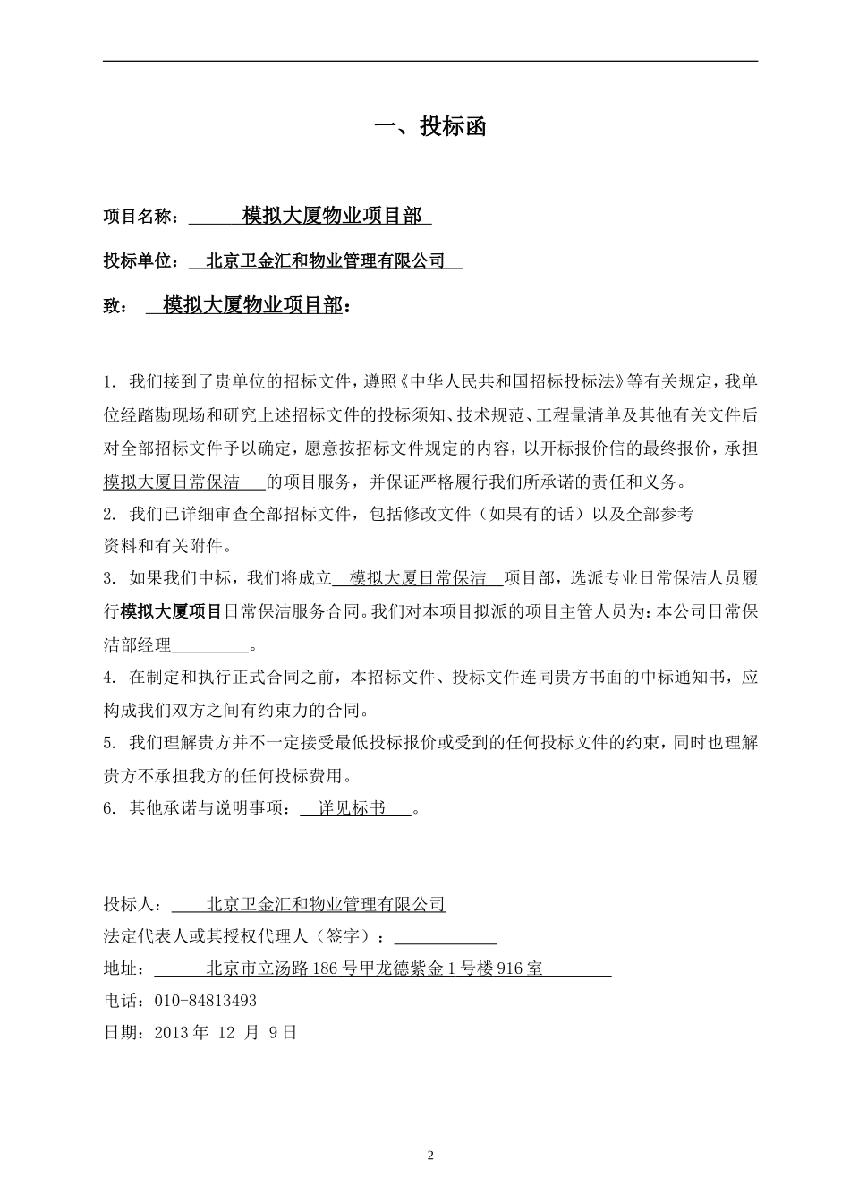 物业保洁投标书 _第3页