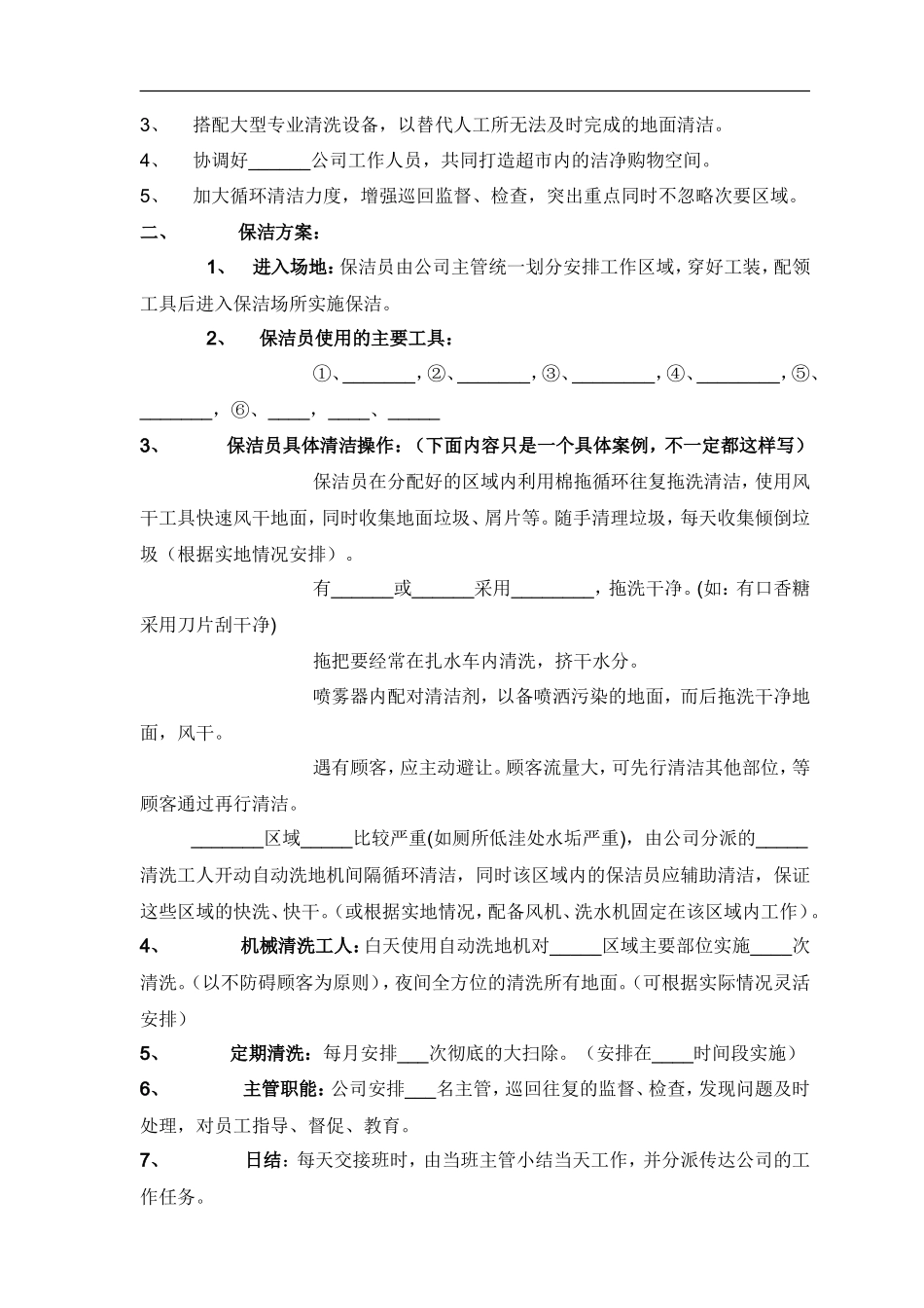 物业保洁投标书_第3页