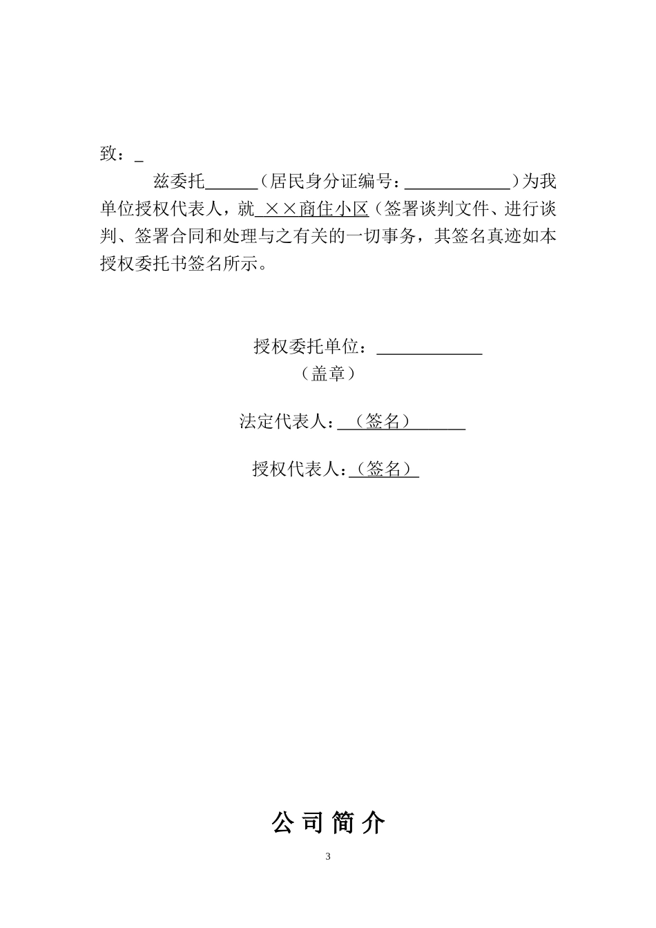 物业公司投标书范本(完整版)_第3页