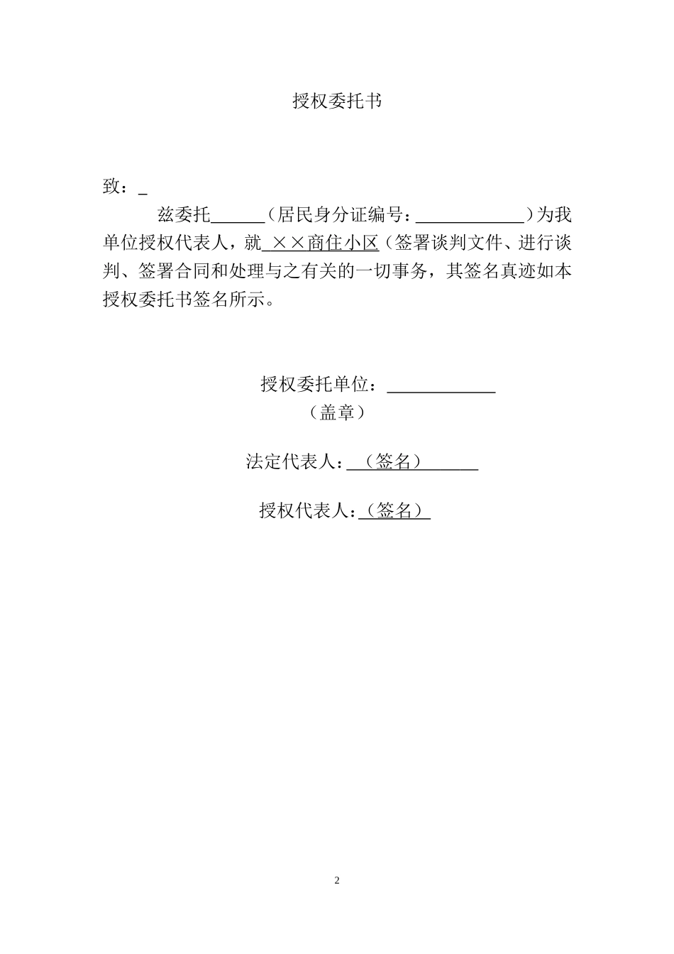 物业公司投标书范本_第2页