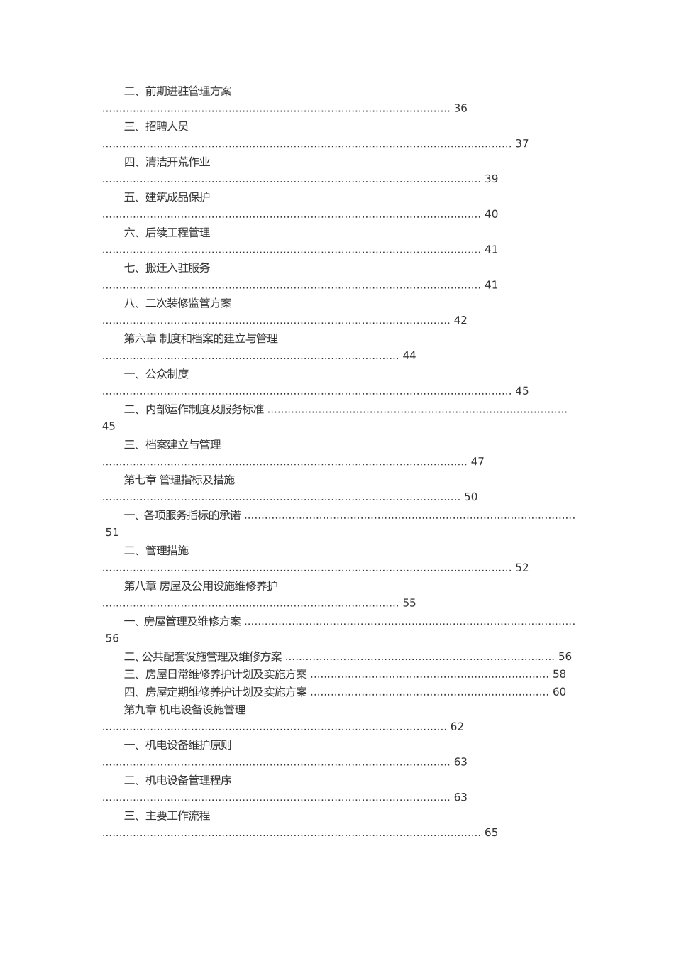物业管理公司投标书_第2页