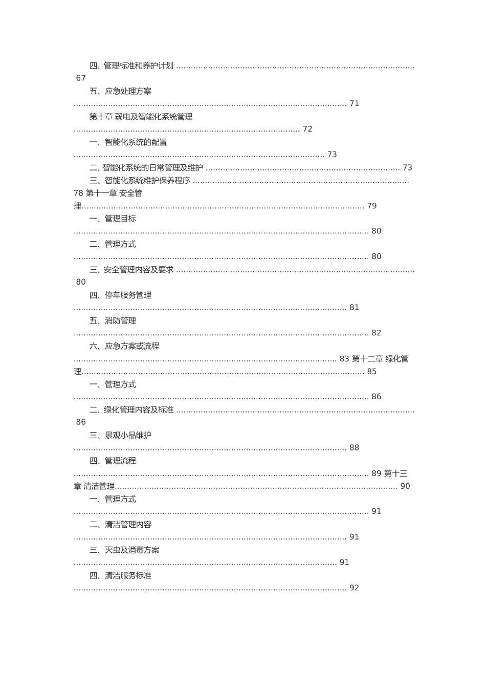 物业管理公司投标书_第3页