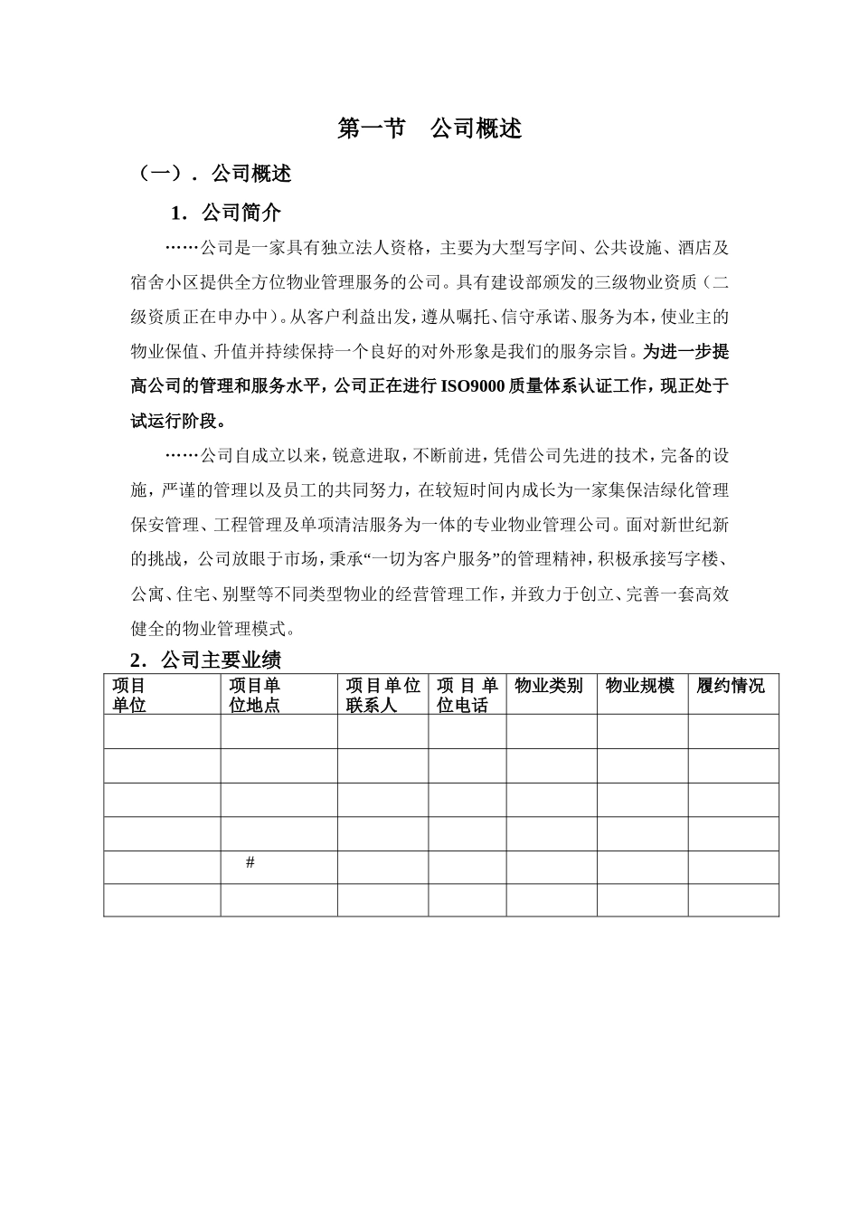 物业管理公司投标书范本_第2页