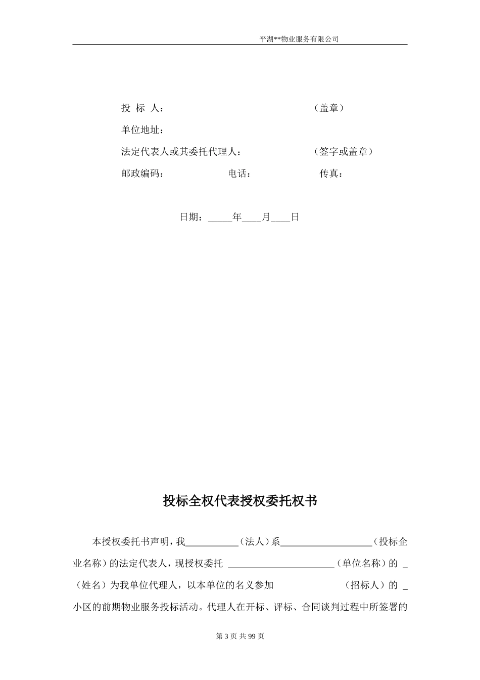物业投标书_第3页
