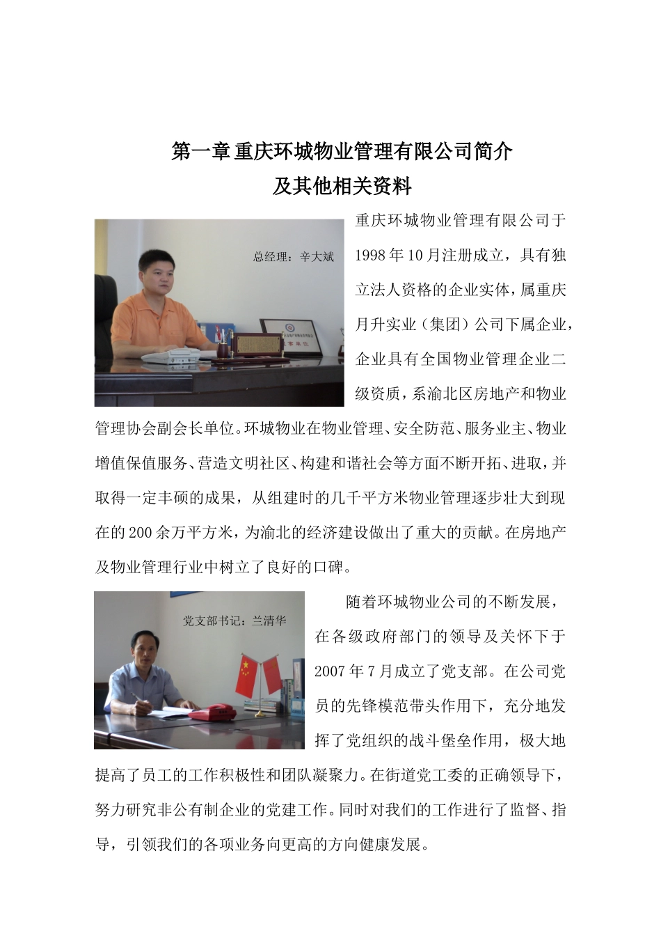 行政中心大楼物业管理投标书(105页)_第2页