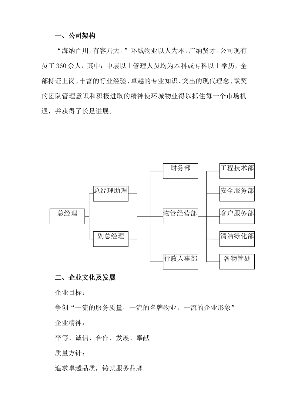 行政中心大楼物业管理投标书(105页)_第3页