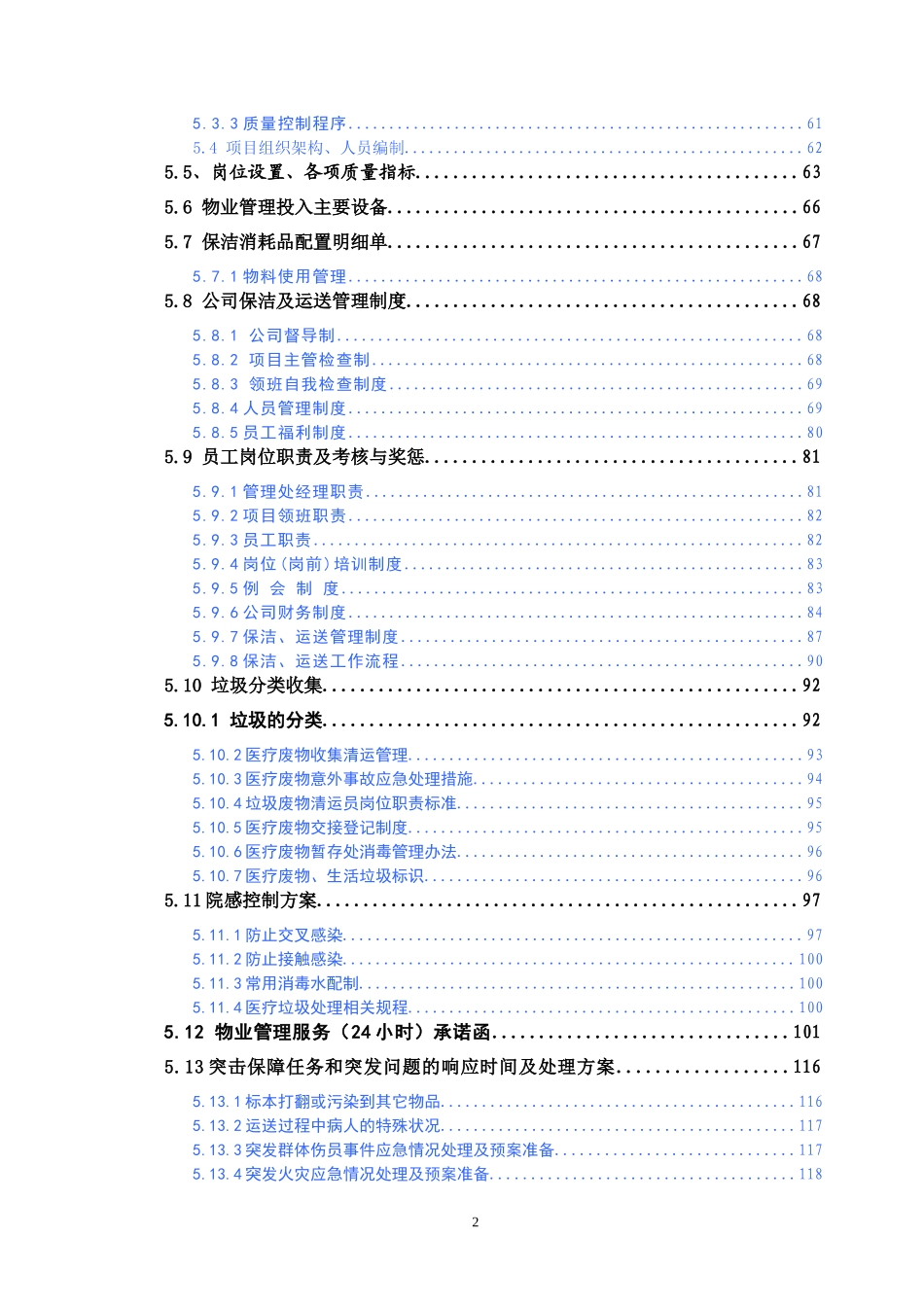 医院物业投标书_第3页
