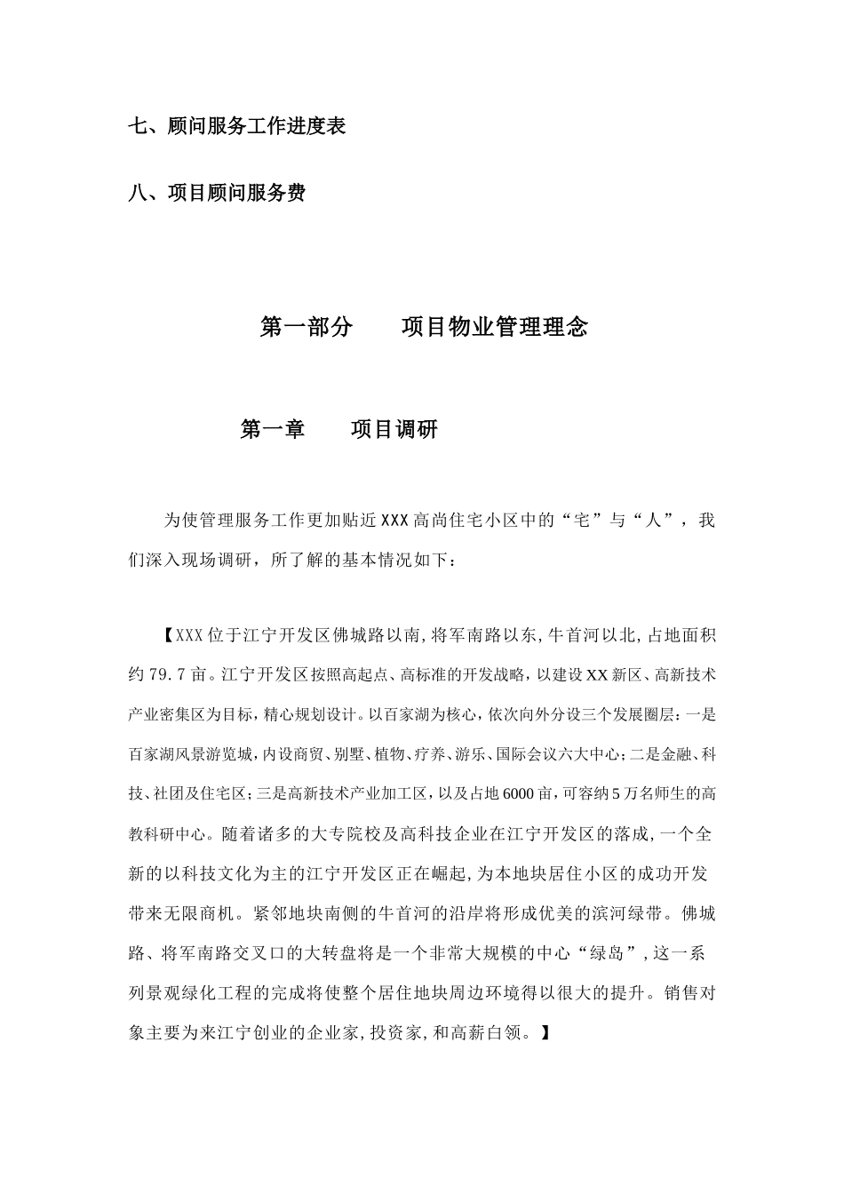 住宅小区物业管理投标书_第2页
