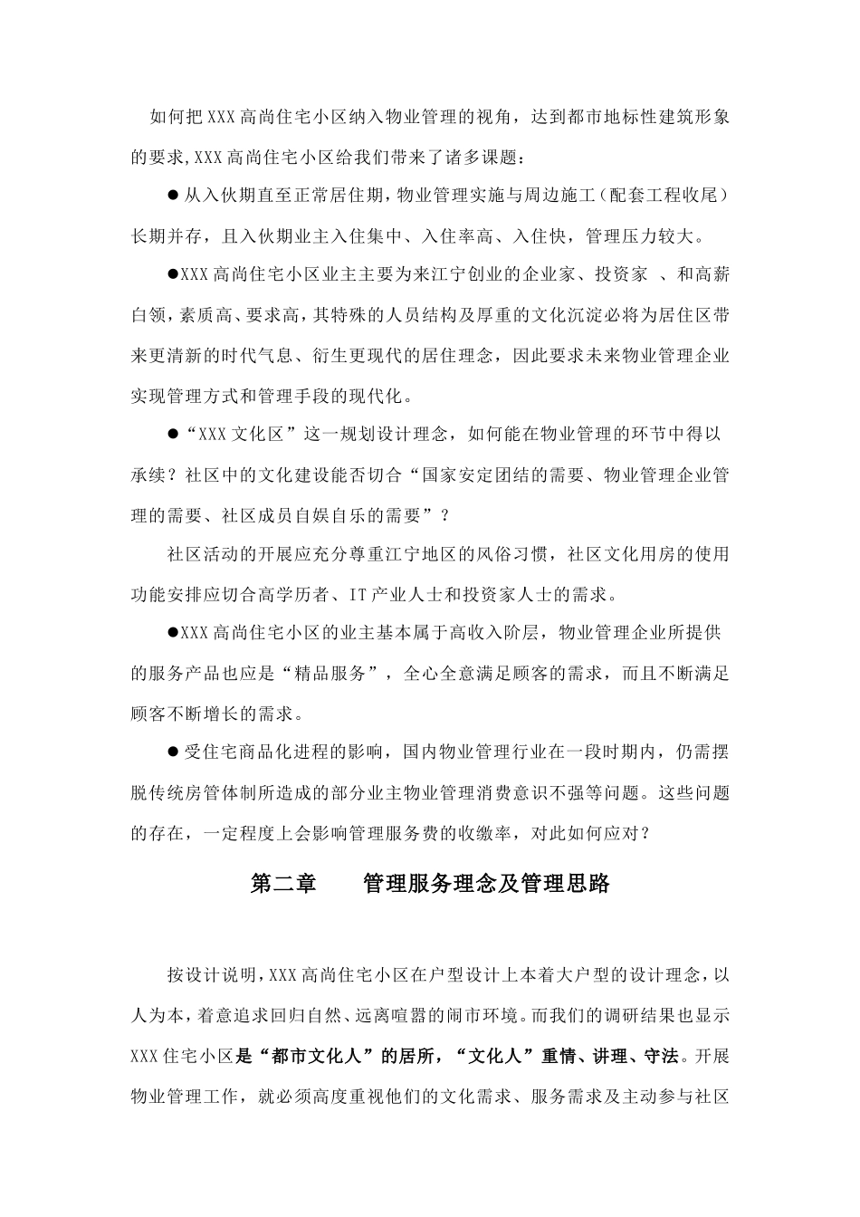 住宅小区物业管理投标书_第3页