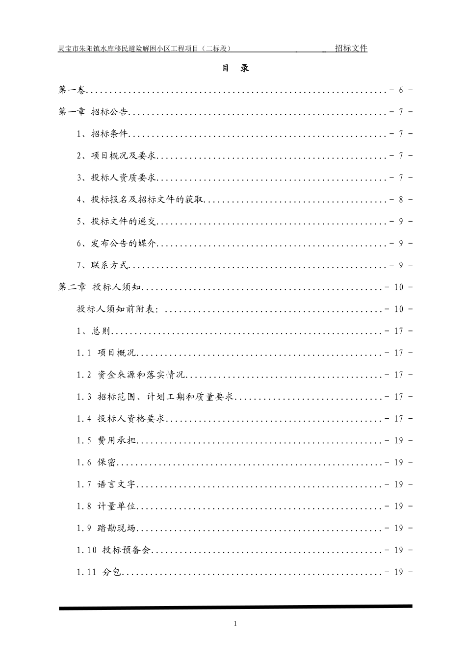 朱重镇镇房建 招标文件_第1页