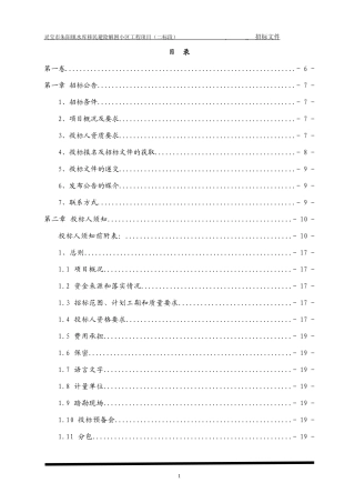 朱重镇镇房建 招标文件