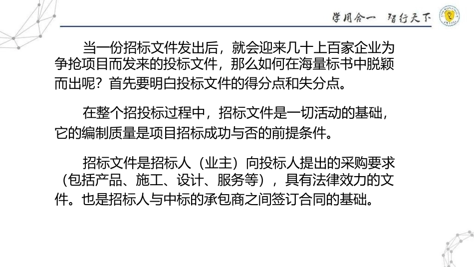 如何编好投标文件_第2页