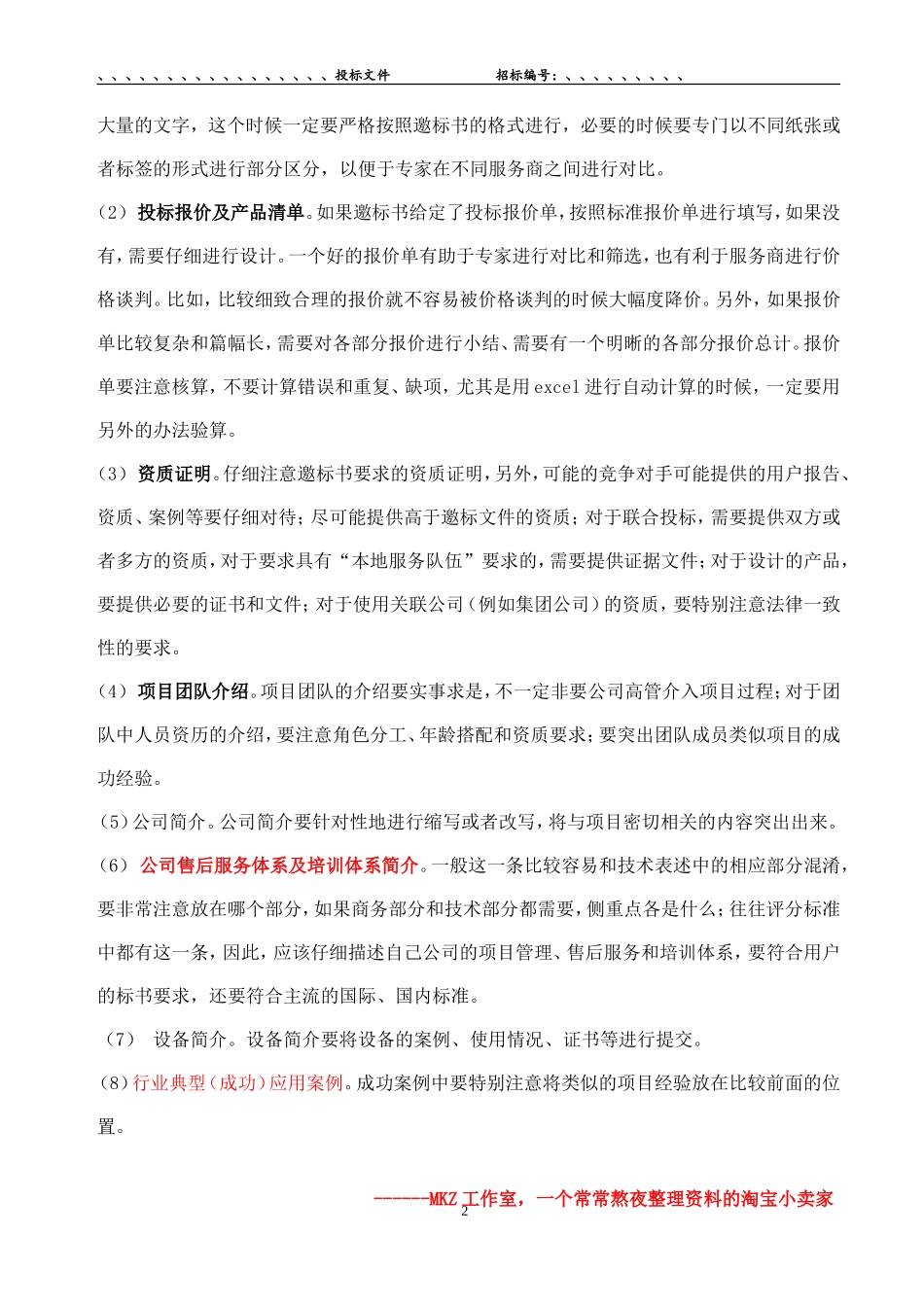 投标书制作-及范本讲解_第2页