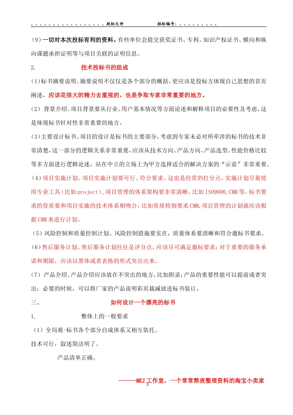 投标书制作-及范本讲解_第3页