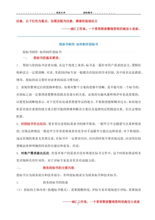 投标书制作-及范本讲解