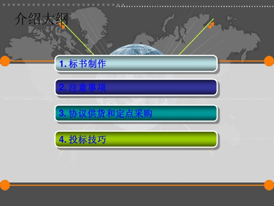 标书制作教材_第1页