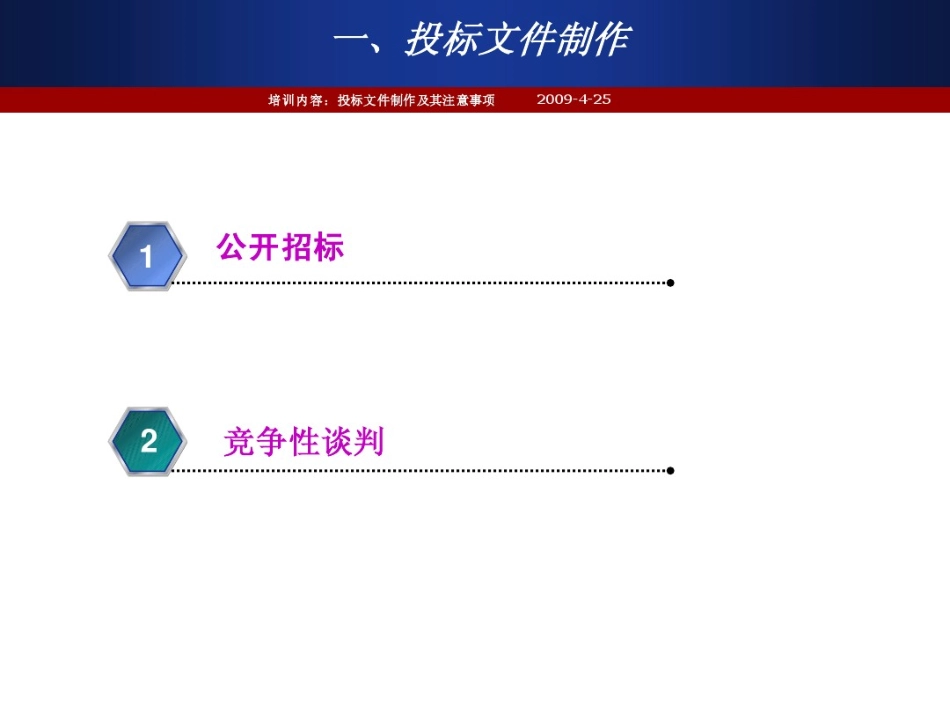 标书制作教材_第2页