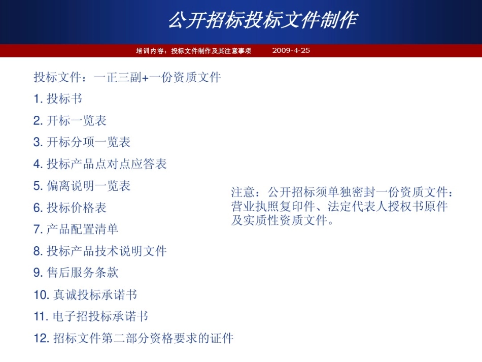 标书制作教材_第3页