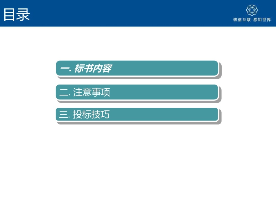 标书制作流程图与教材_第3页