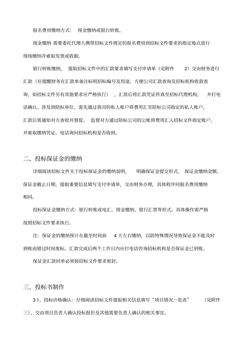 标书制作流程完整版_第2页