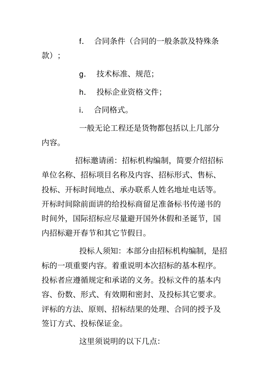 标书制作流程与技巧_第2页