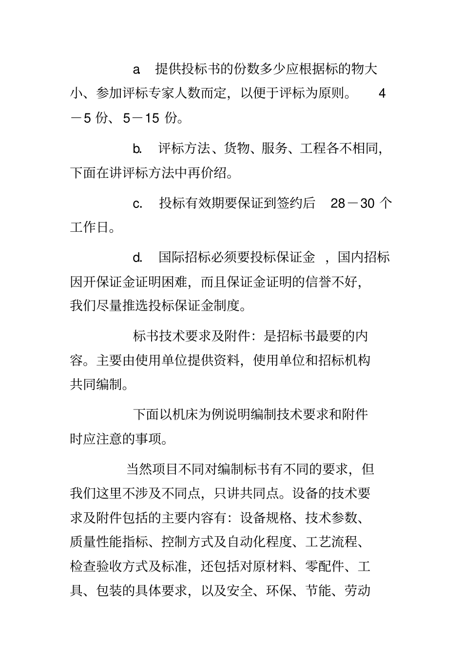 标书制作流程与技巧_第3页