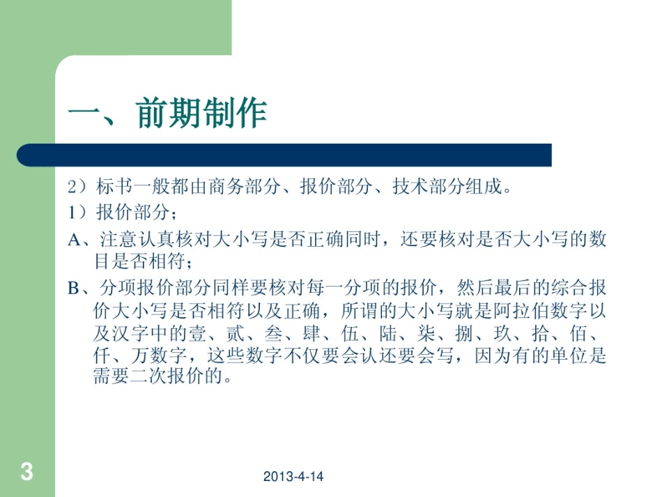 标书注意事项与如何制作标书_第3页
