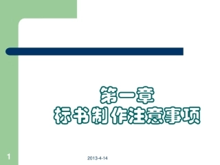 标书注意事项与如何制作标书