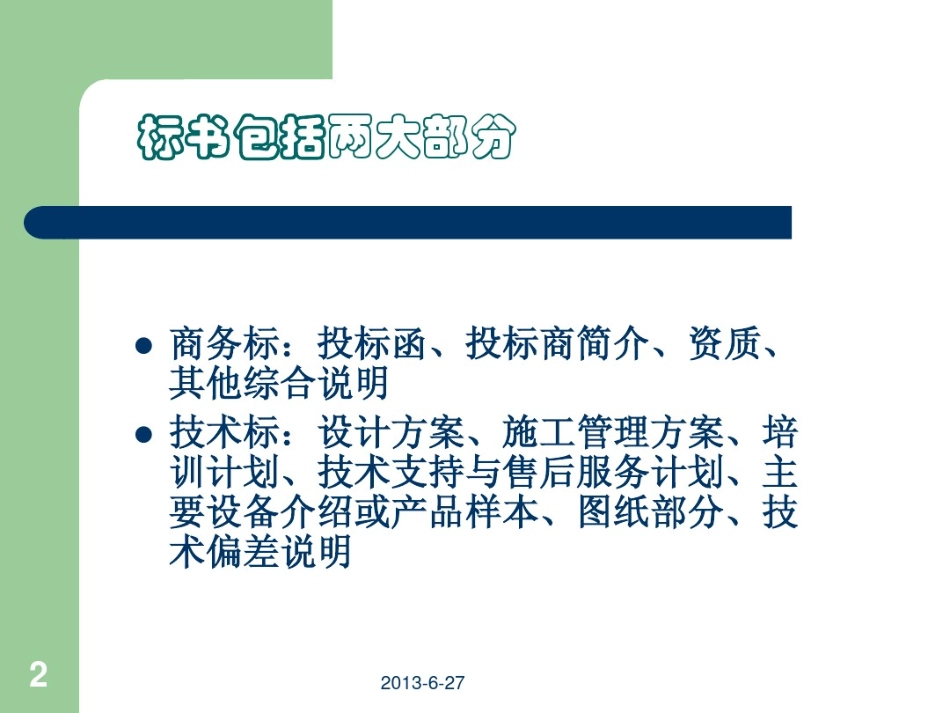 如何制作标书_第2页