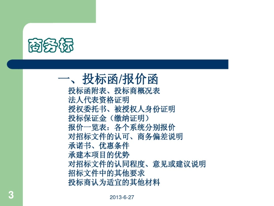 如何制作标书_第3页