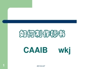 如何制作标书