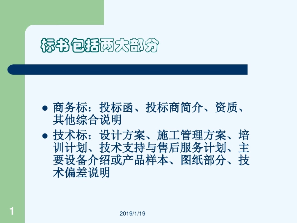 如何制作标书22)_第1页