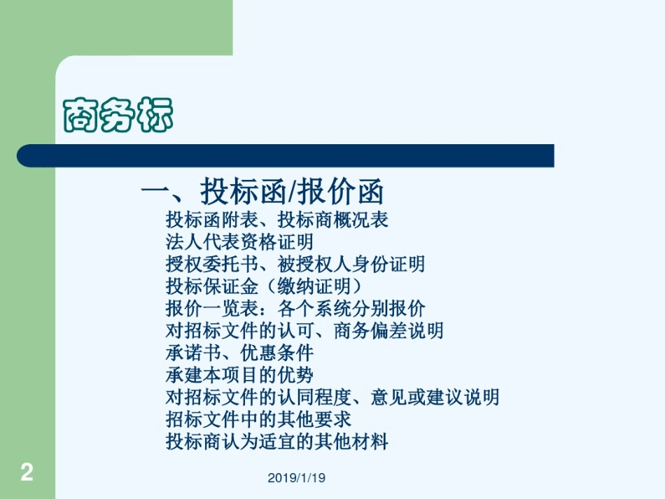 如何制作标书22)_第2页
