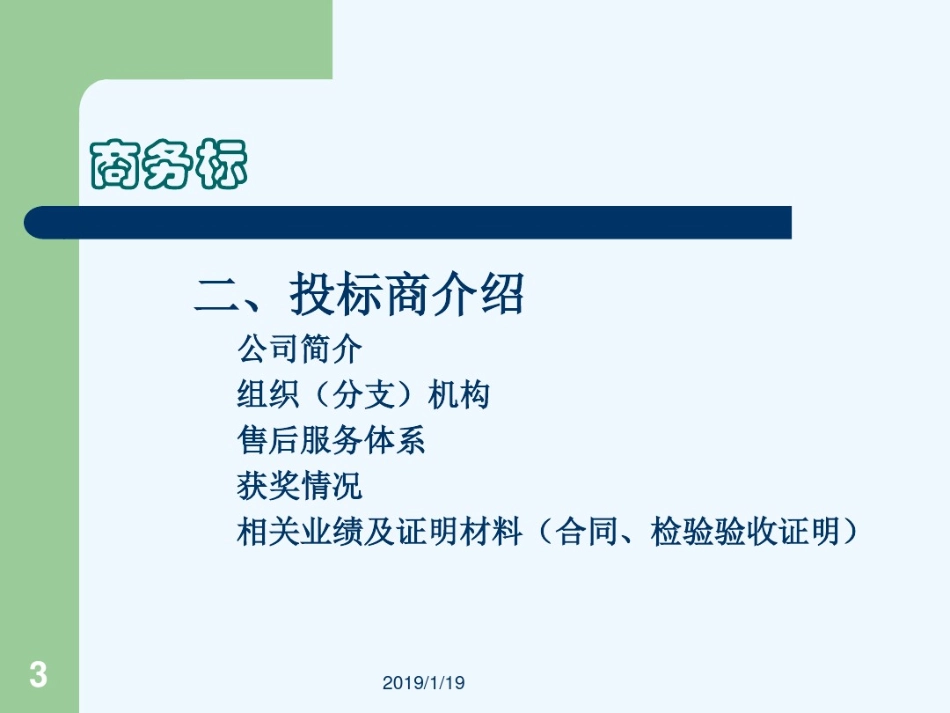 如何制作标书22)_第3页