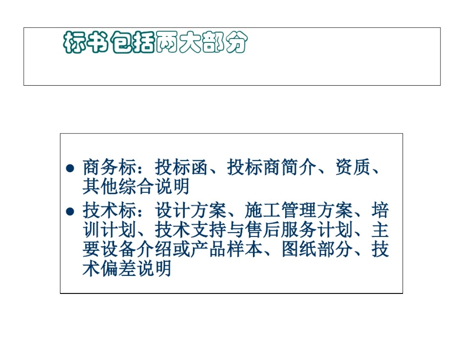 如何制作标书课件_第2页