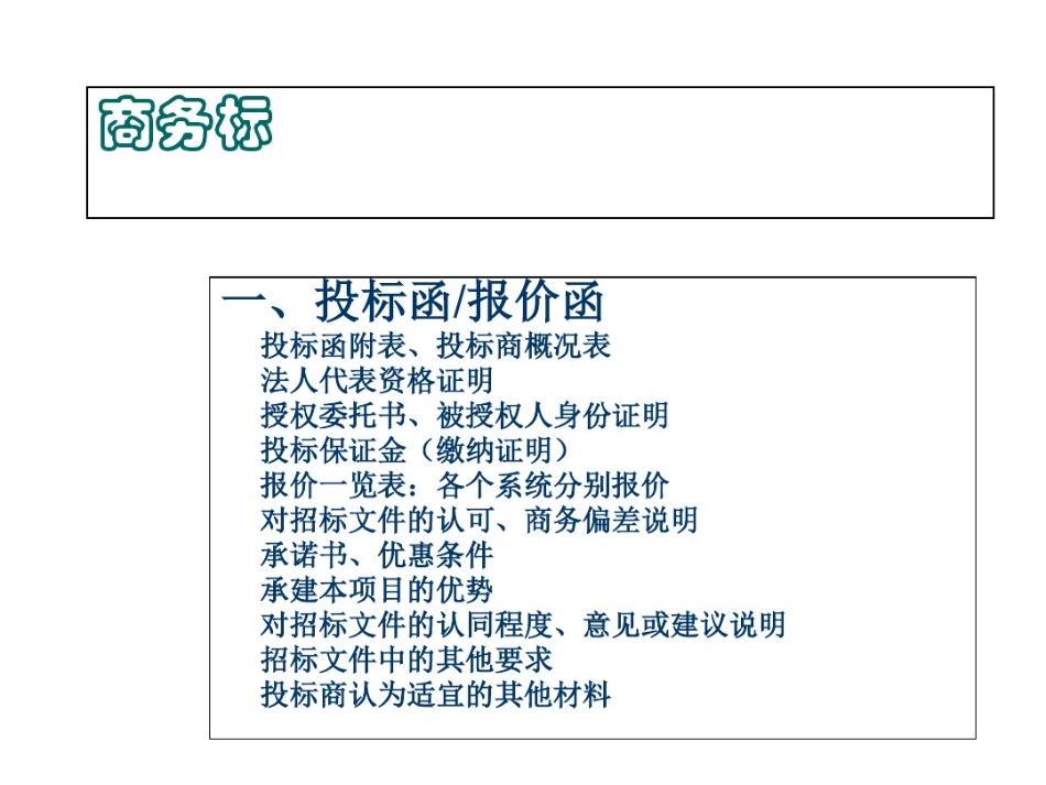 如何制作标书课件_第3页
