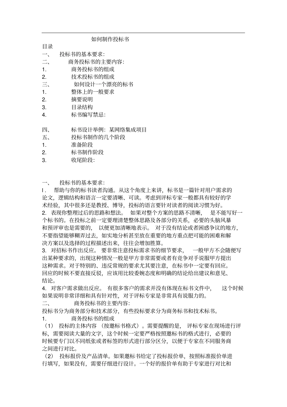 如何制作投标书(19)_第1页