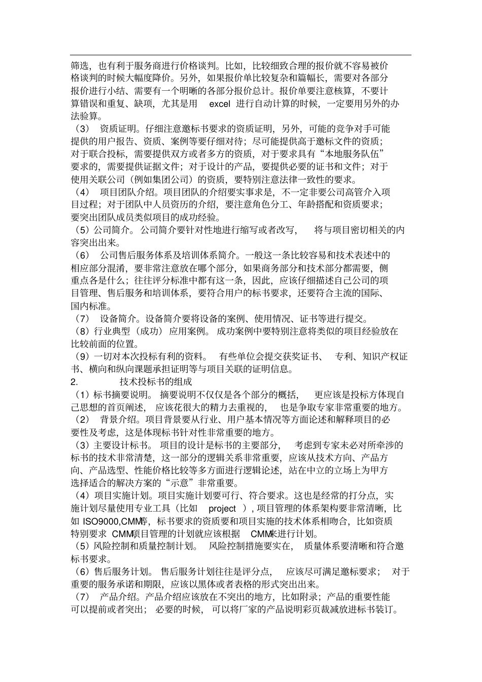 如何制作投标书(19)_第2页