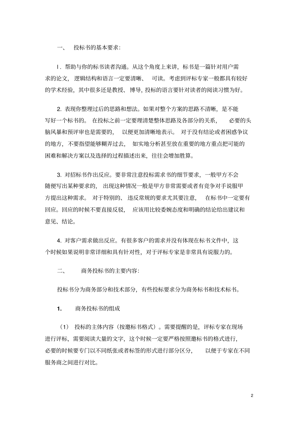如何制作投标书_第2页