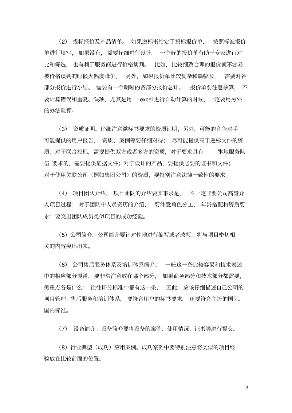如何制作投标书_第3页