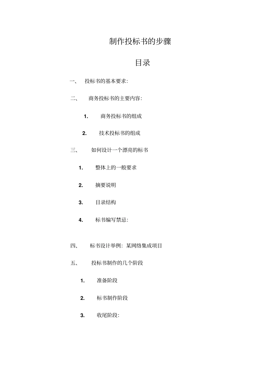 如何制作投标书步骤_第1页